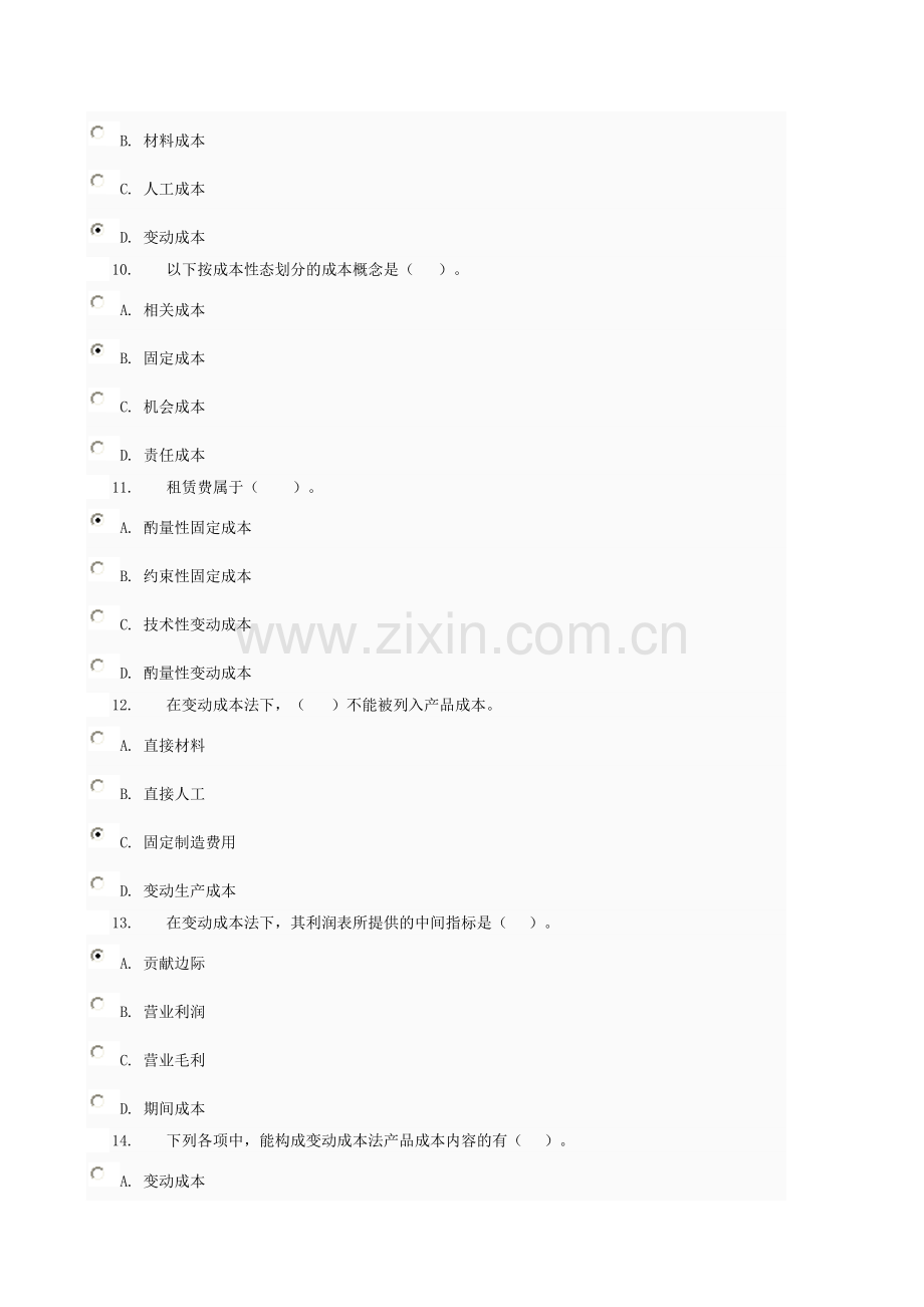 管理会计形考第一次作业(第1-3章)电大网络考试答案.doc_第3页