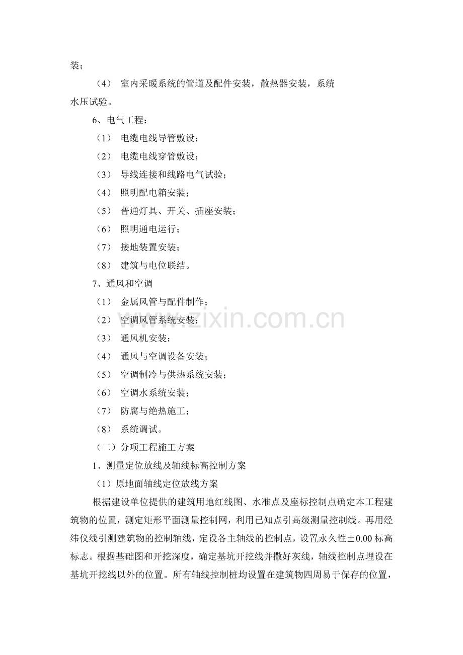 2.第二章施工计划与技巧办法1.doc_第3页