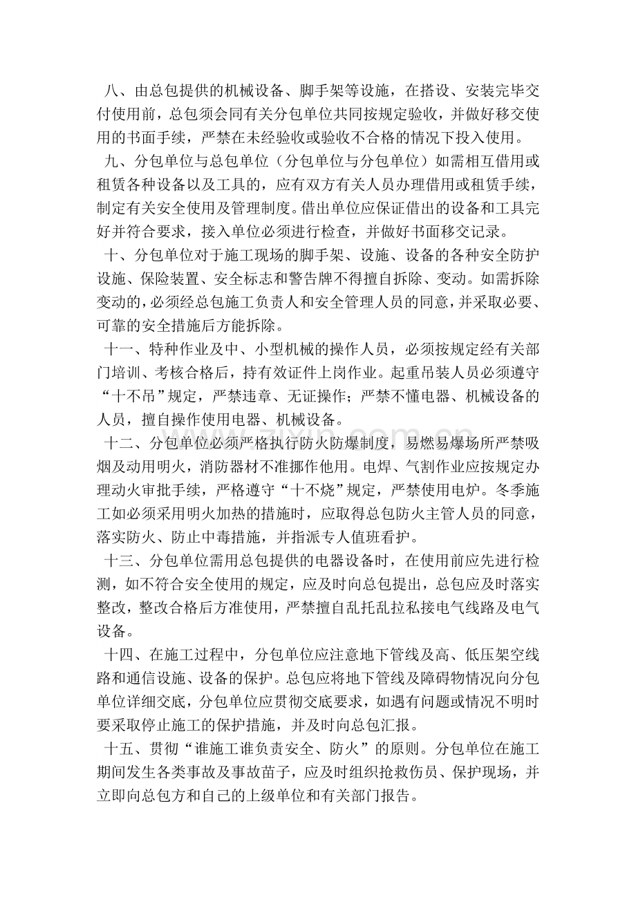 总包单位对分包单位安全技术交底.doc_第2页