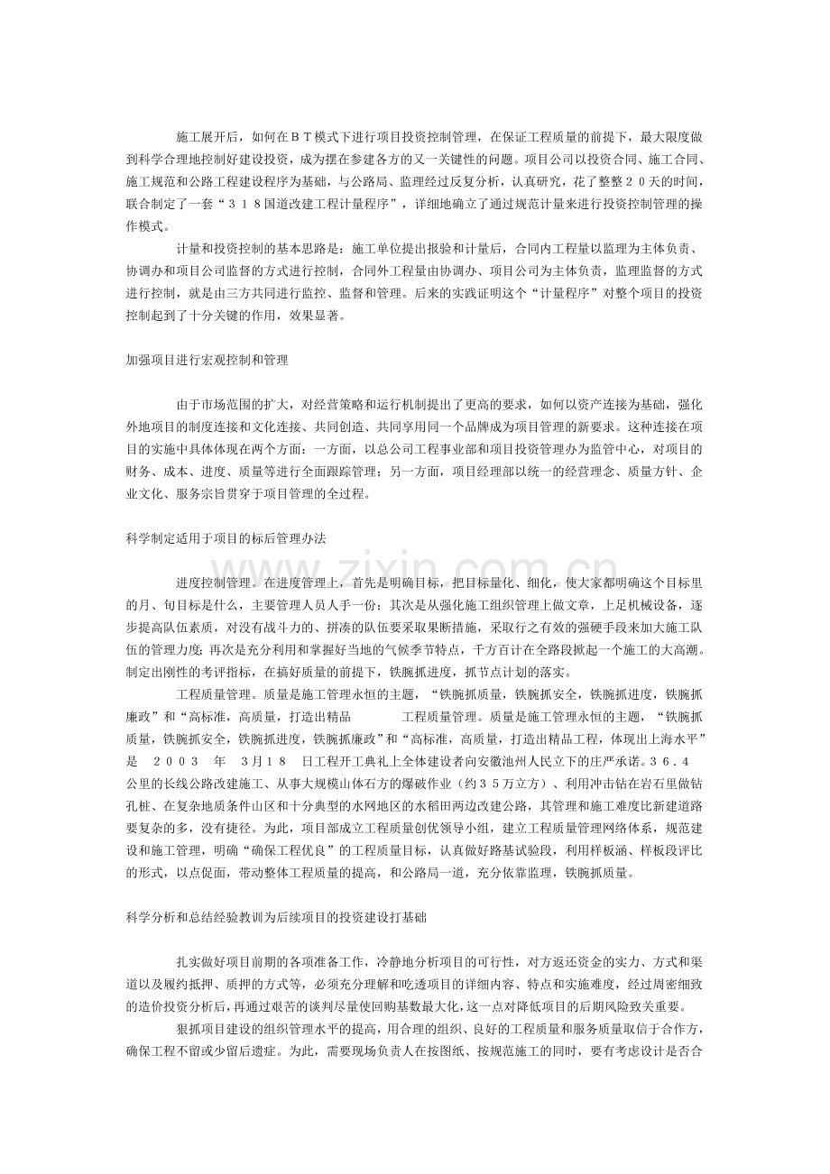 BT投资项目管理方法和运作手段.doc_第2页