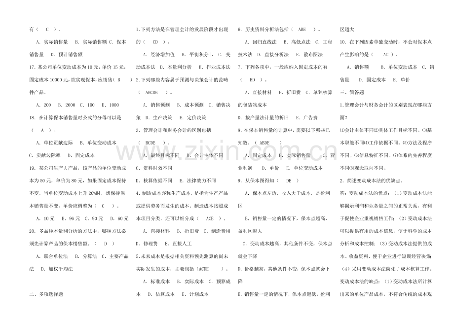 电大管理会计形成性考核册答案做成的.doc_第2页