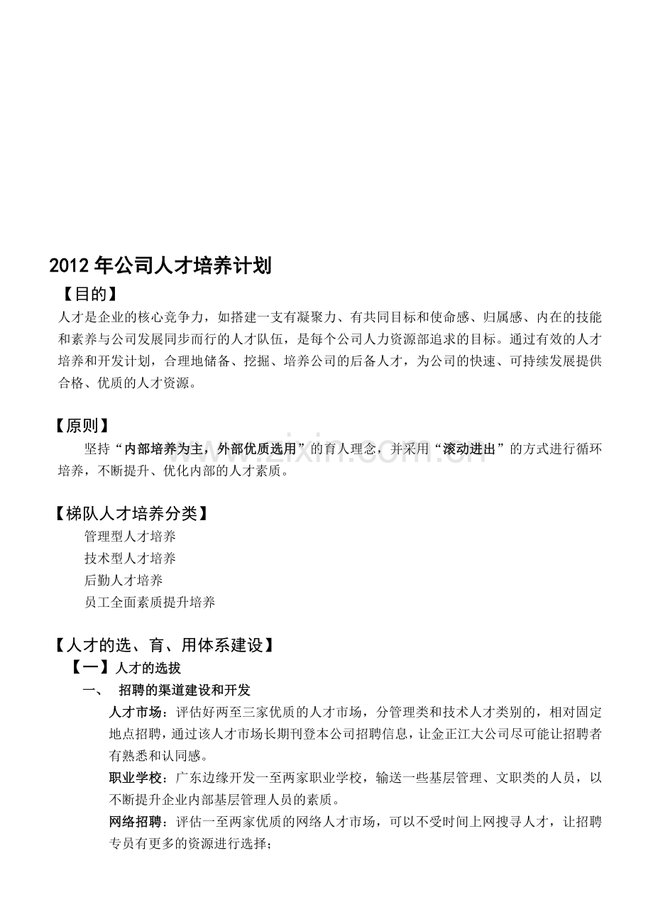 2012年人才培养计划方案.doc_第1页