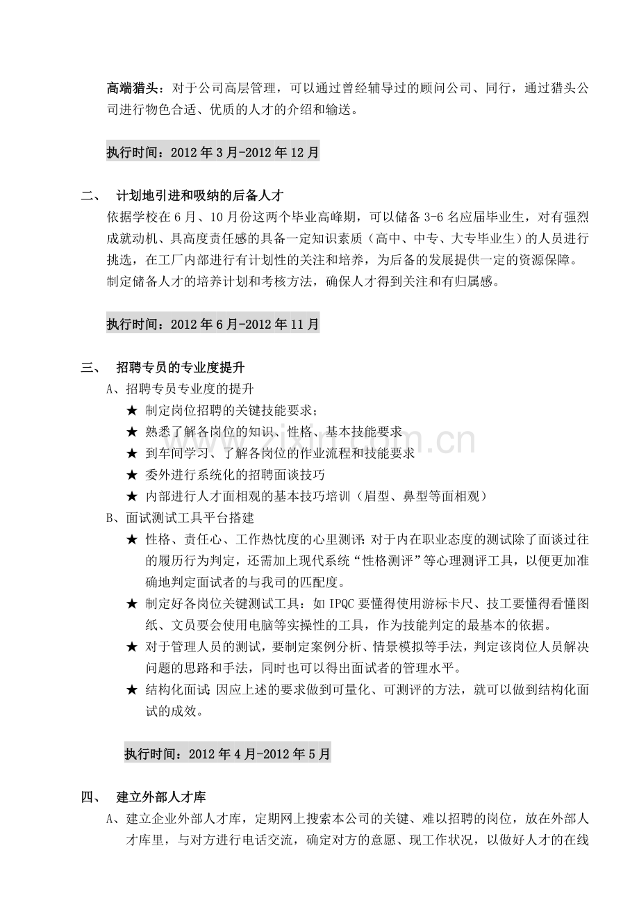 2012年人才培养计划方案.doc_第2页