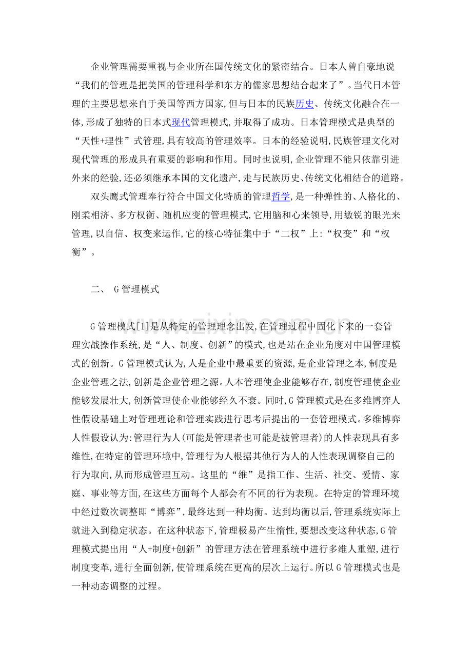 中国房地产企业.doc_第2页