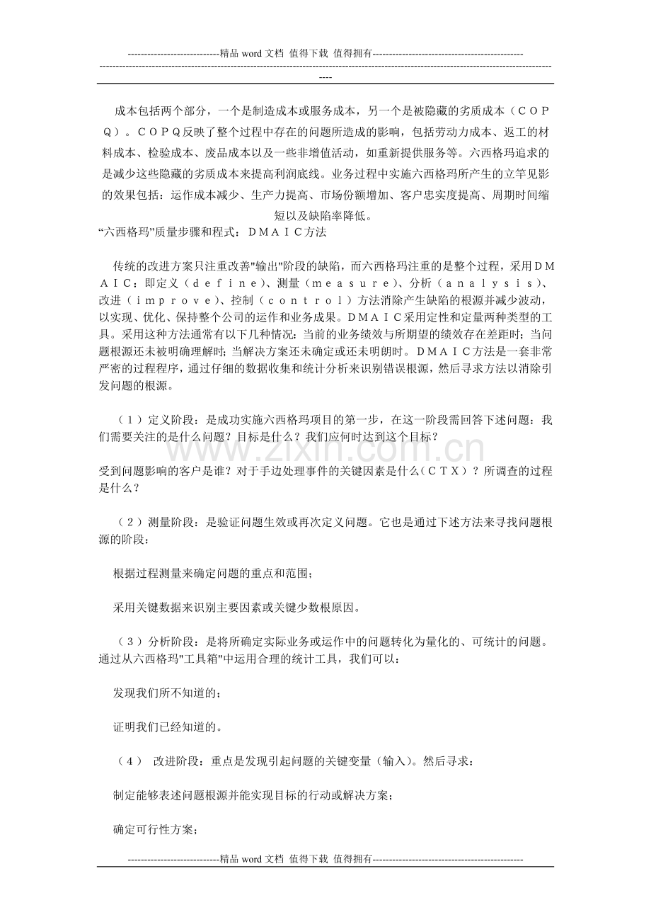 大型制造企业精细化管理方案.doc_第2页