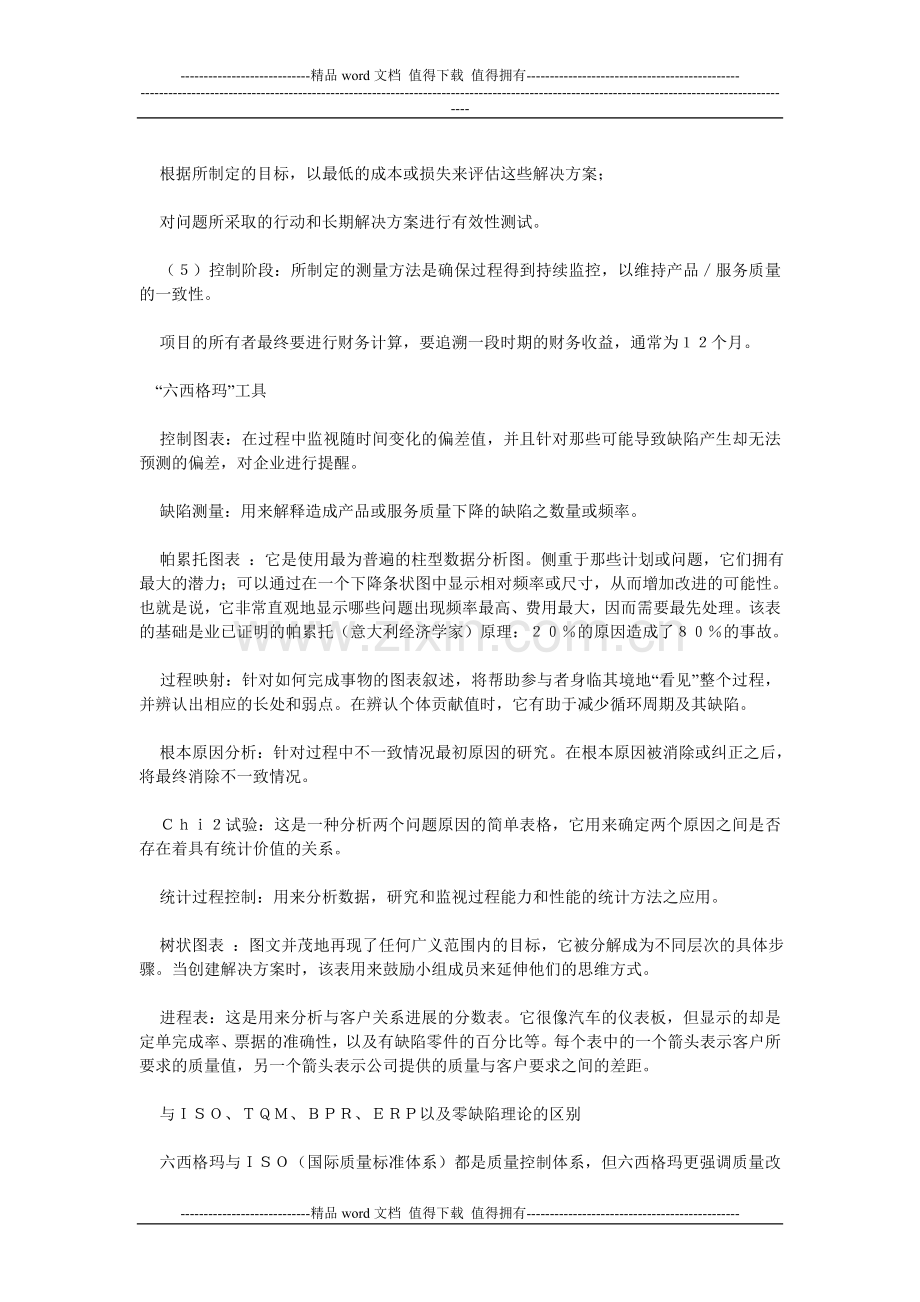 大型制造企业精细化管理方案.doc_第3页