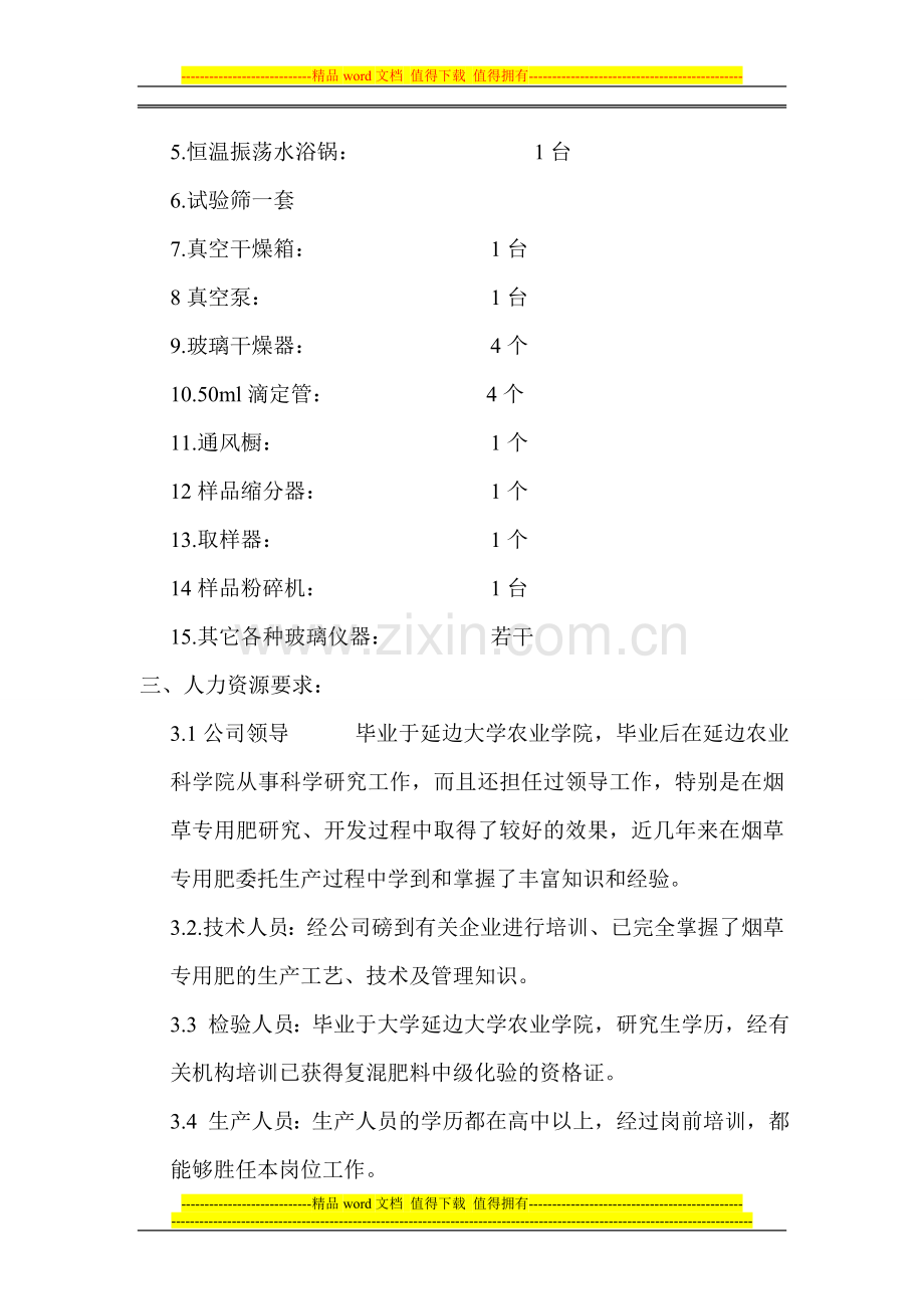 质量保证体个系及管理制度材料汇编.doc_第3页