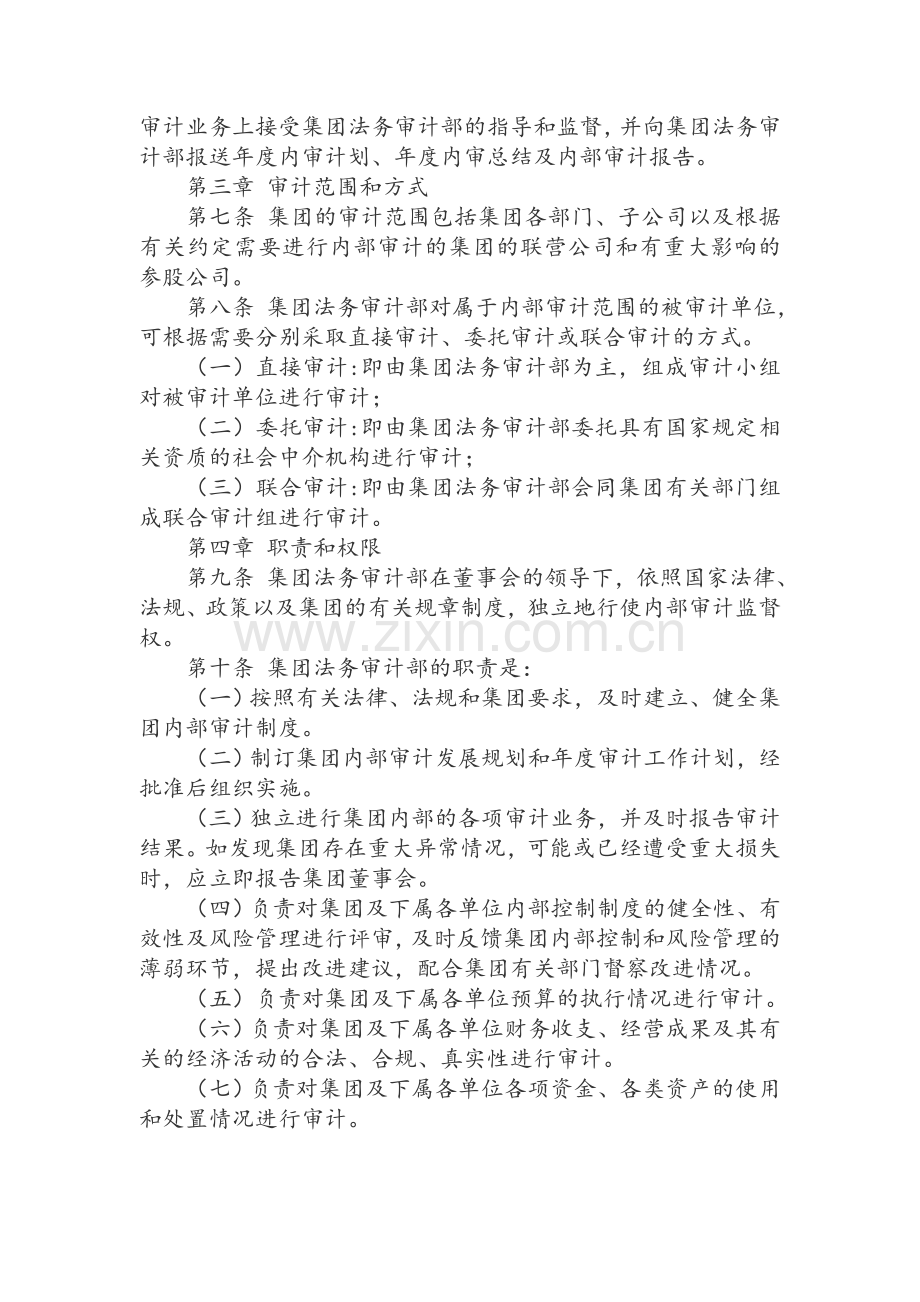 江苏兴达钢铁集团内部审计制度6.doc_第2页