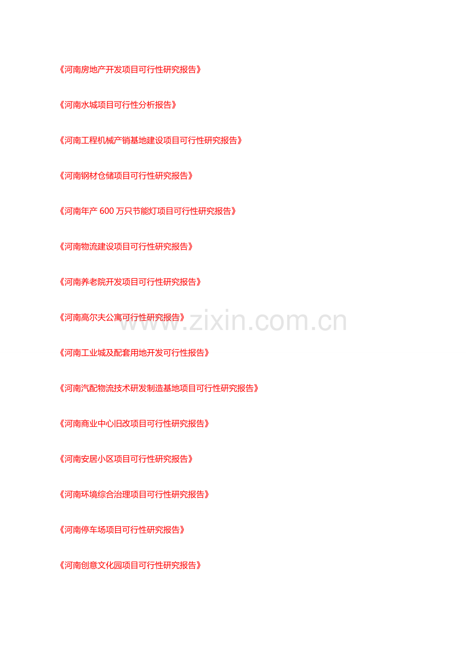 鹤壁山城区代写节能评估报告可行性研究报告的公司鹤壁.doc_第2页