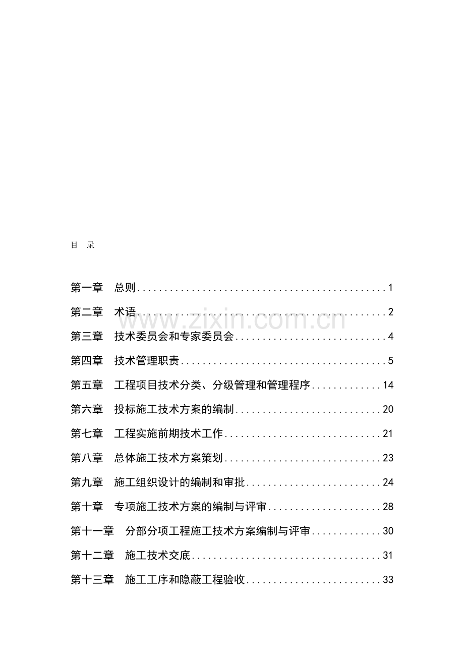 《工程技术管理办法》.doc_第1页