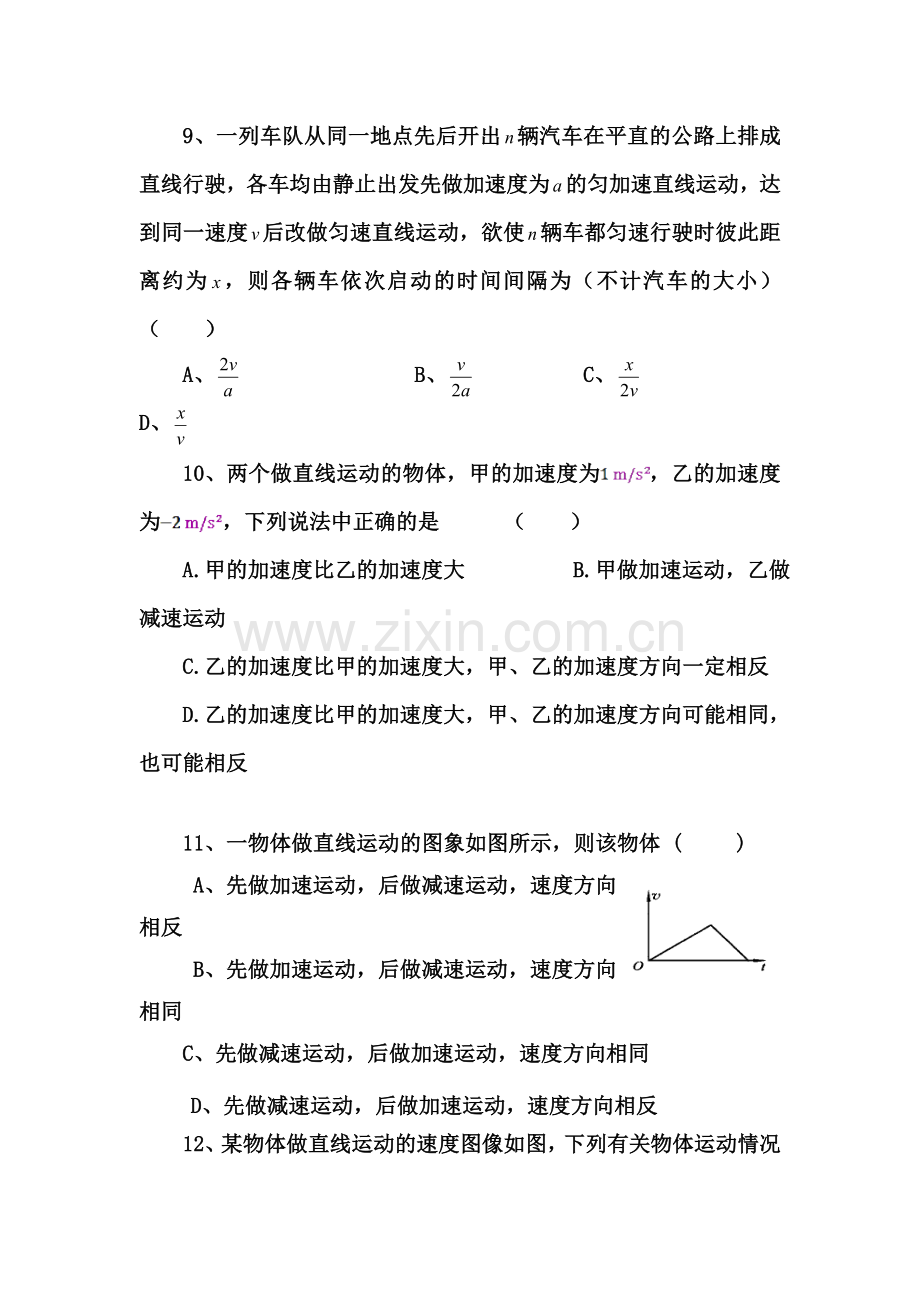 高一物理上册第一次月考测试试卷3.doc_第3页