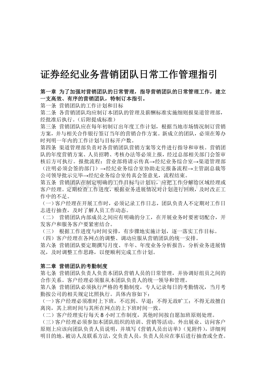 证券公司经纪人管理及薪酬制度.doc_第1页