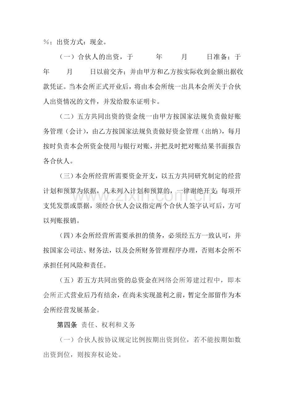 网吧合伙经营协议书(郭宇翔起草-郭锡铎终审).doc_第3页