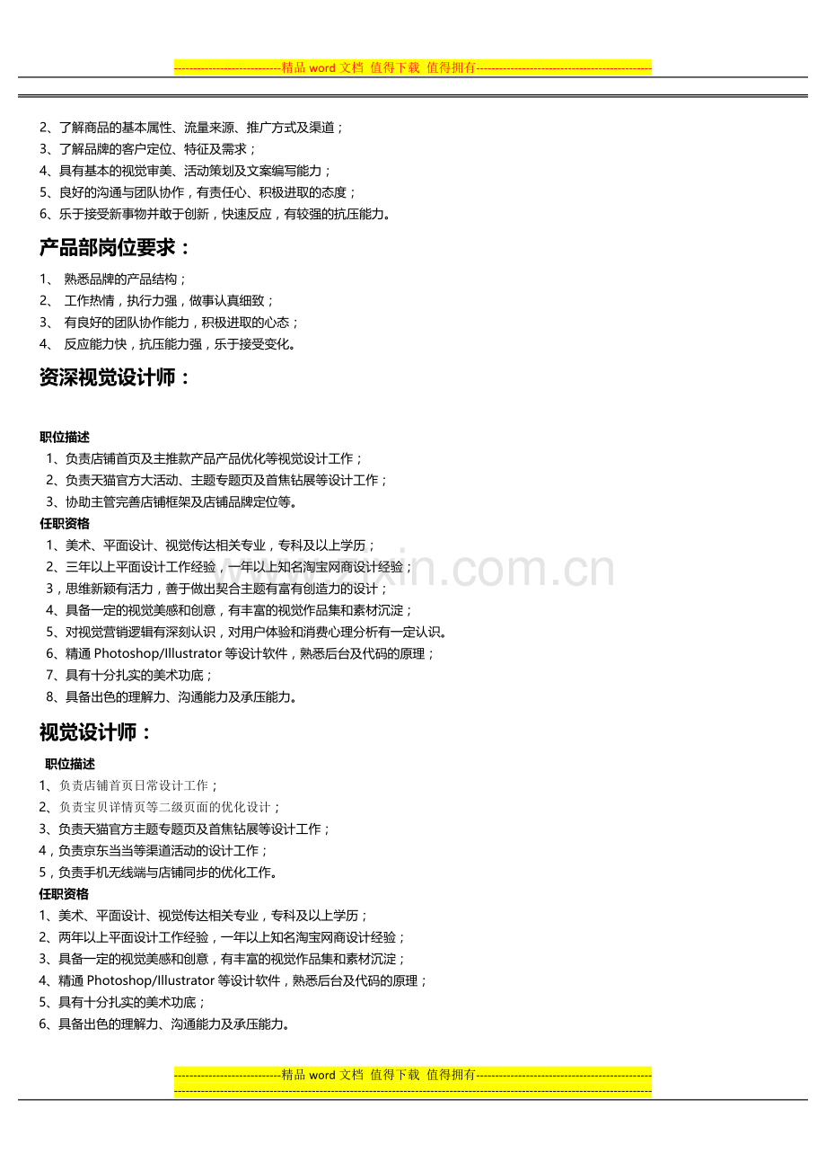 公司电商部门内部转岗流程.docx_第2页