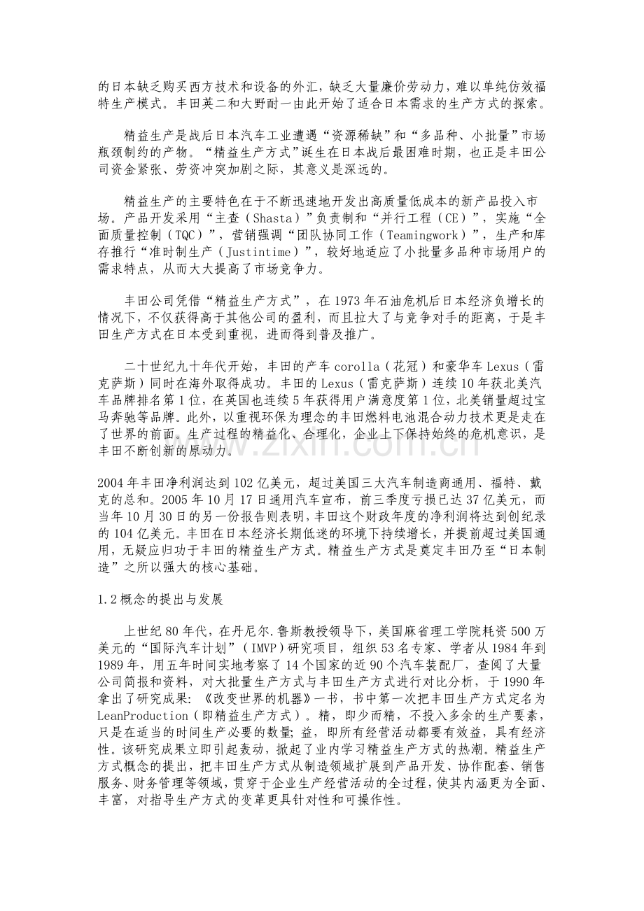 精益生产浅析.doc_第2页