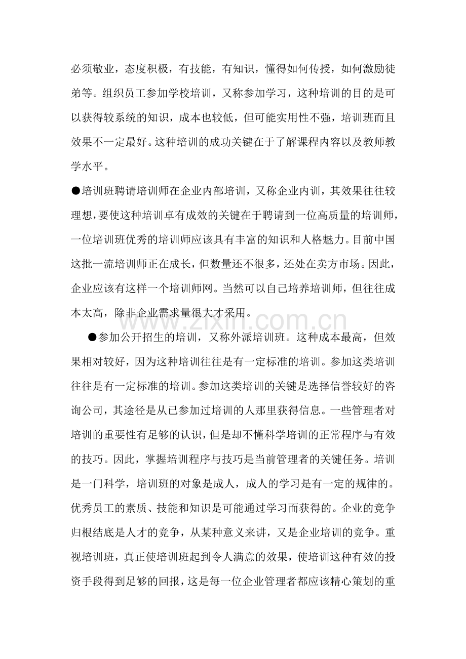 分析现代企业培训班的形式有哪几种分类.doc_第2页