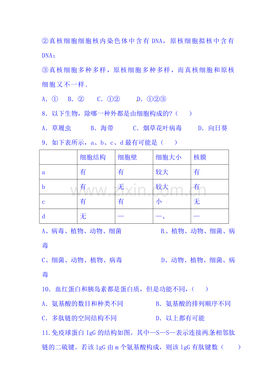 高一生物上册第一次月考检测试题5.doc_第3页