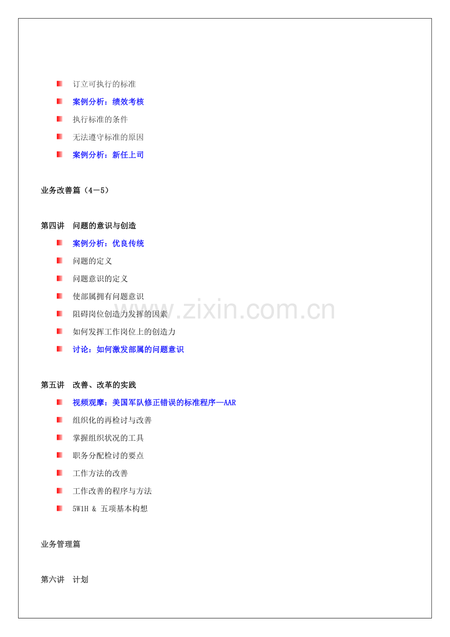 MTP管理(中层管理)培训课程.doc_第3页