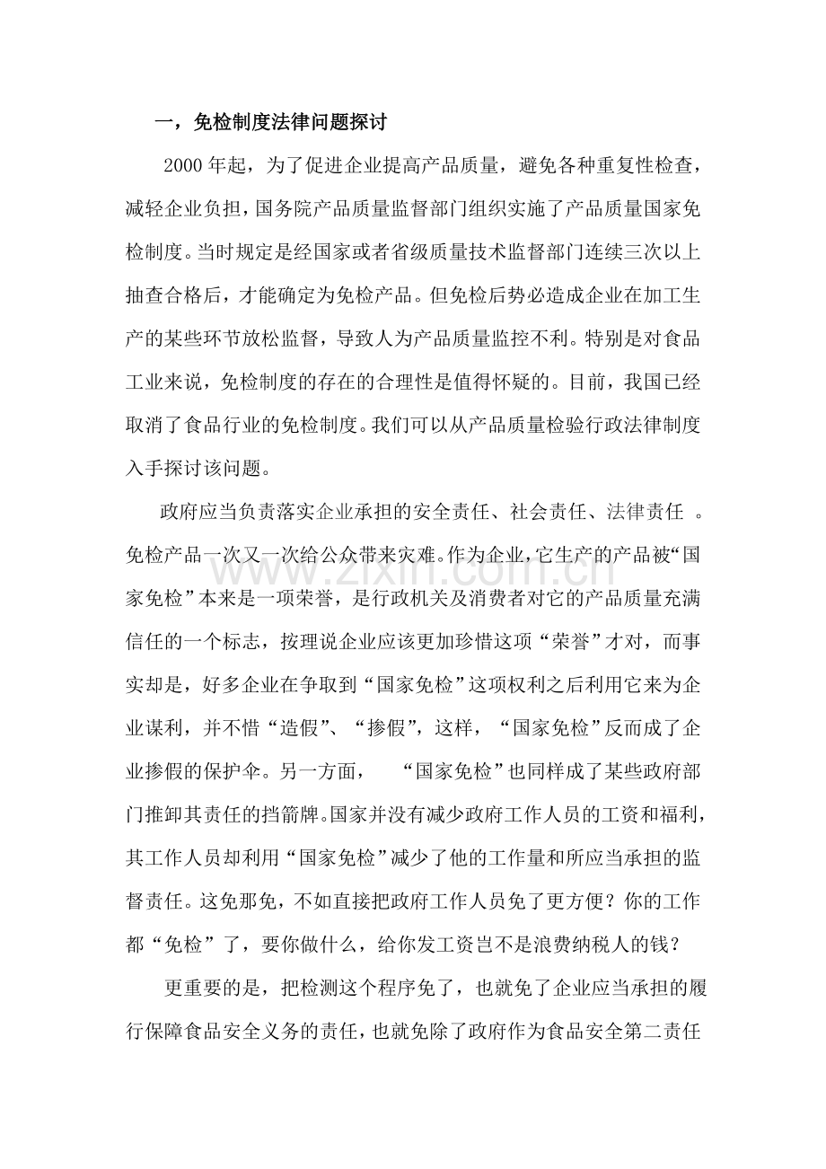 有关三鹿的案例分析.doc_第2页