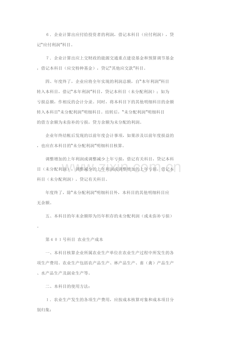 农业企业会计制度(三).doc_第2页