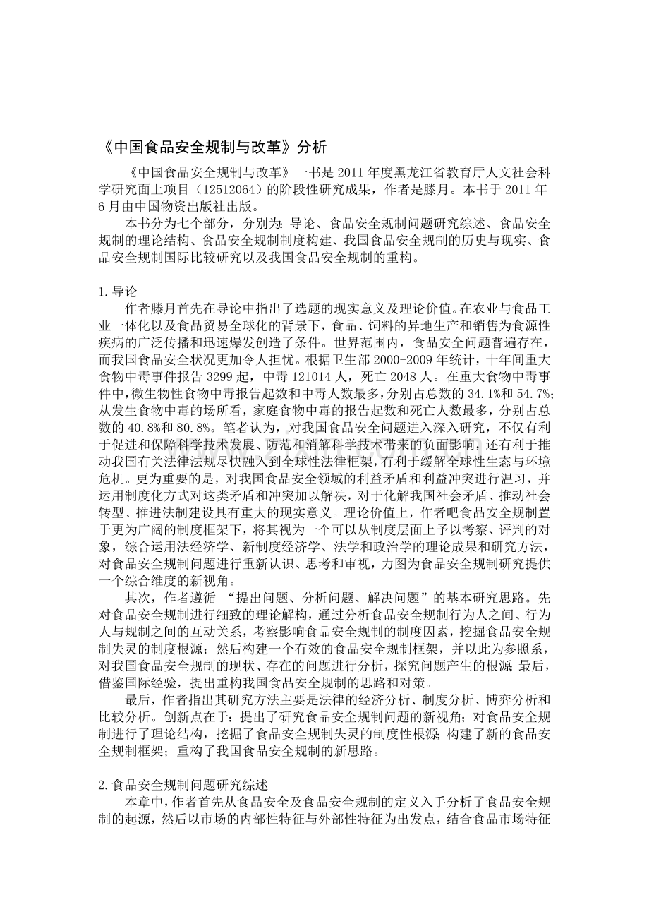 文献分析报告之一.doc_第1页