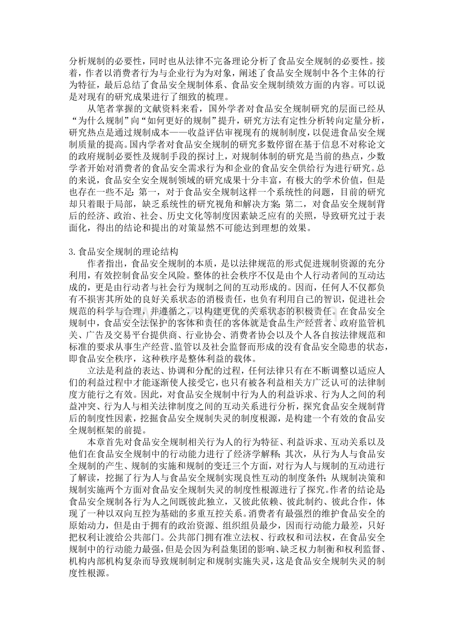 文献分析报告之一.doc_第2页