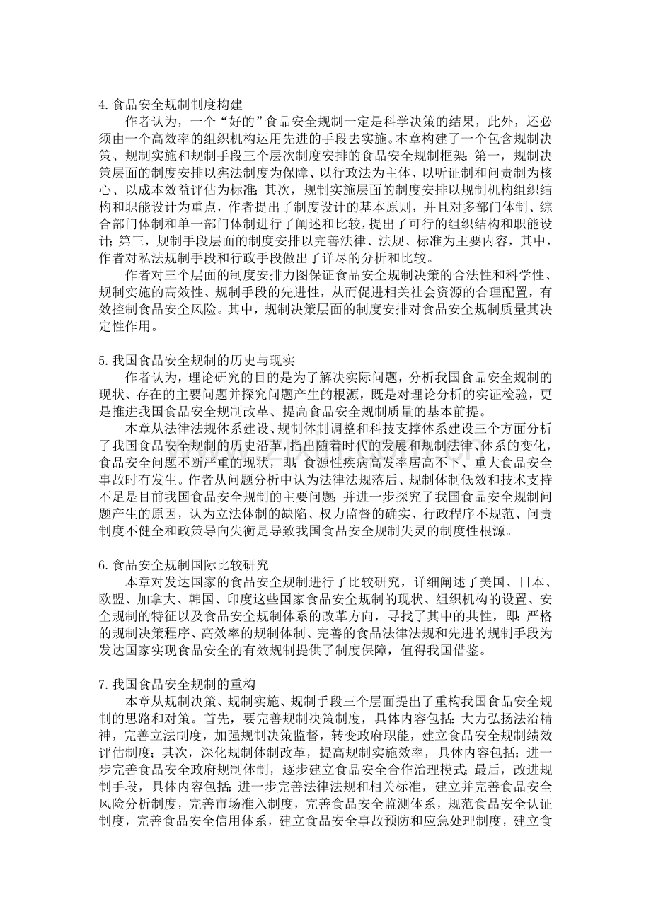 文献分析报告之一.doc_第3页