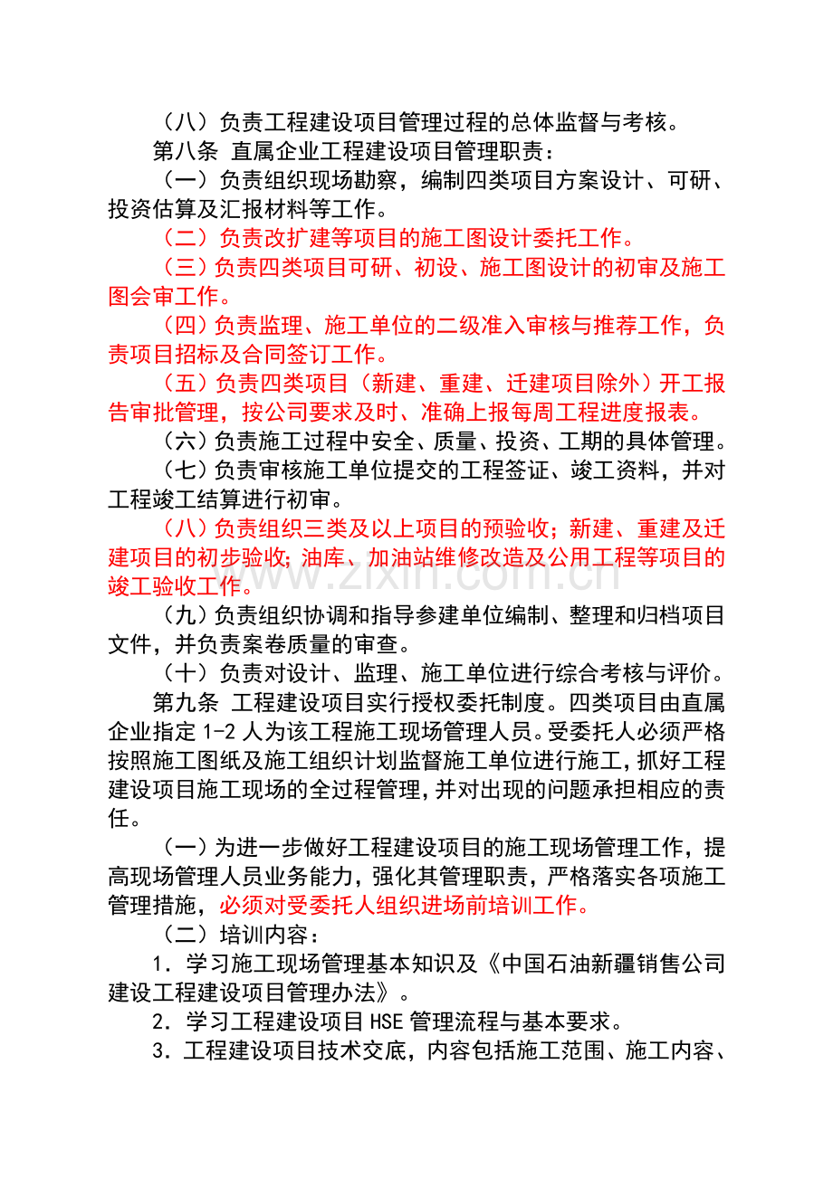 中国石油新疆销售公司工程建设项目管理办法.doc_第3页