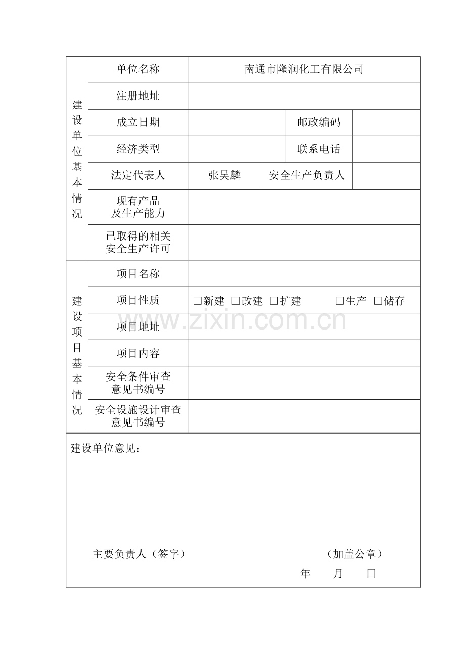 3试生产(使用)方案备案表.doc_第2页