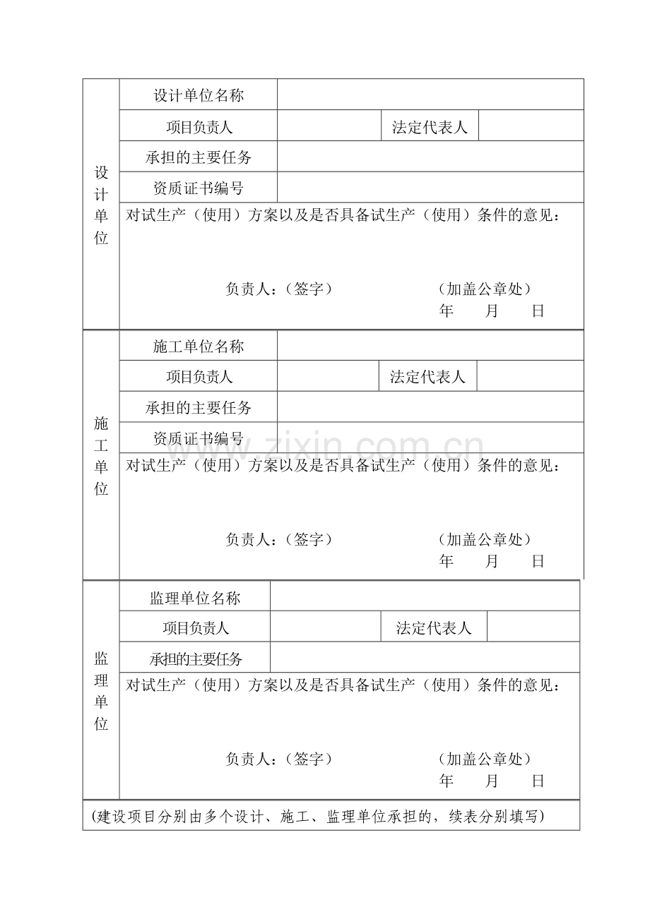 3试生产(使用)方案备案表.doc_第3页