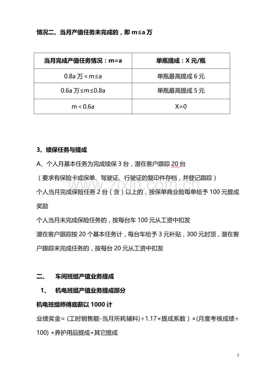 汽车4S店售后工资绩效考核方案.doc_第3页