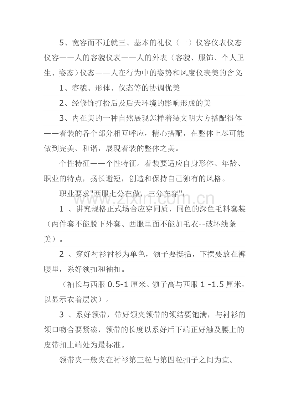 顶尖医院礼仪培训宝典.doc_第3页