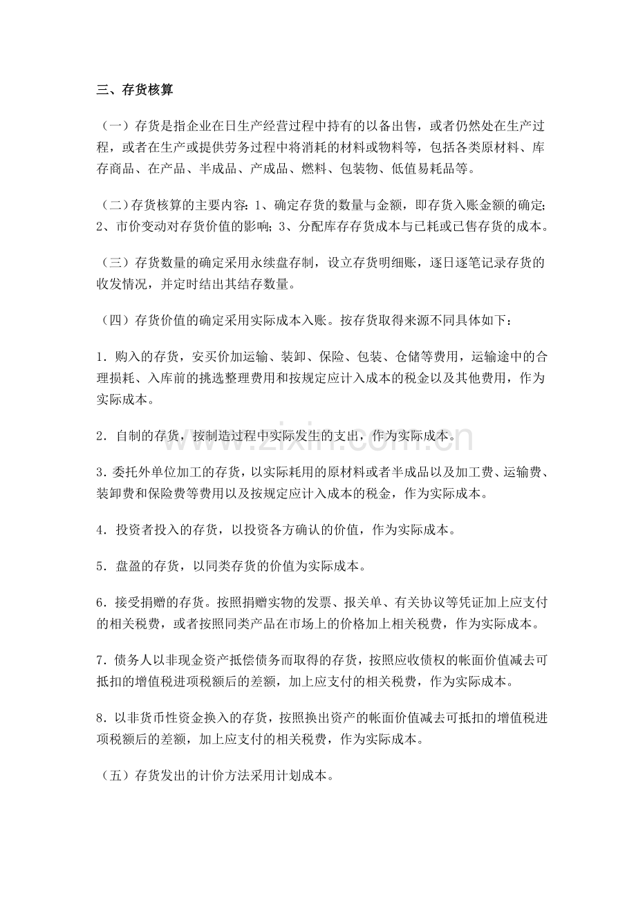 呼和浩特市邦成小额贷款有限责任公司会计核算制度.doc_第3页