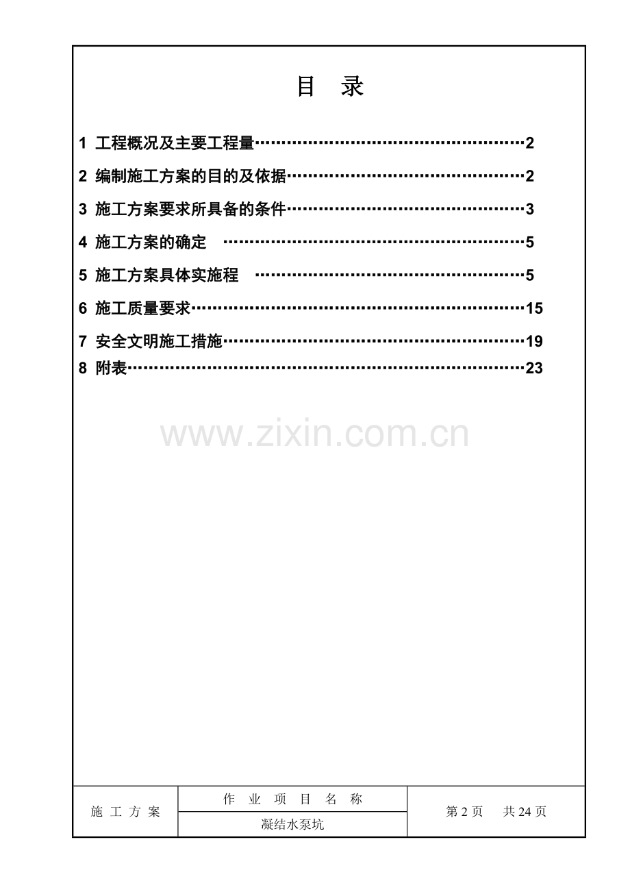 凝结水泵坑施工方案.doc_第2页