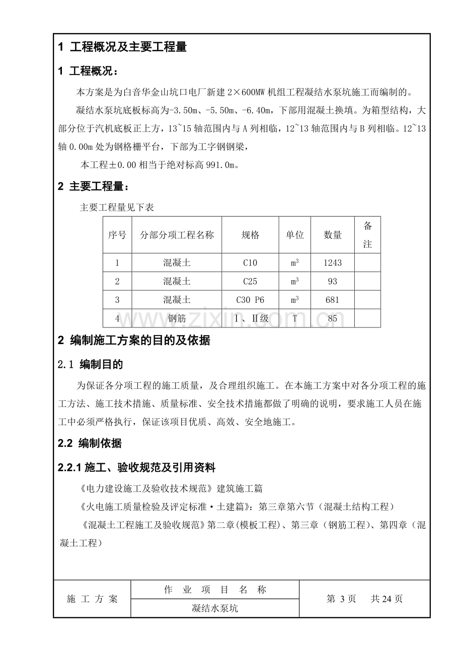 凝结水泵坑施工方案.doc_第3页