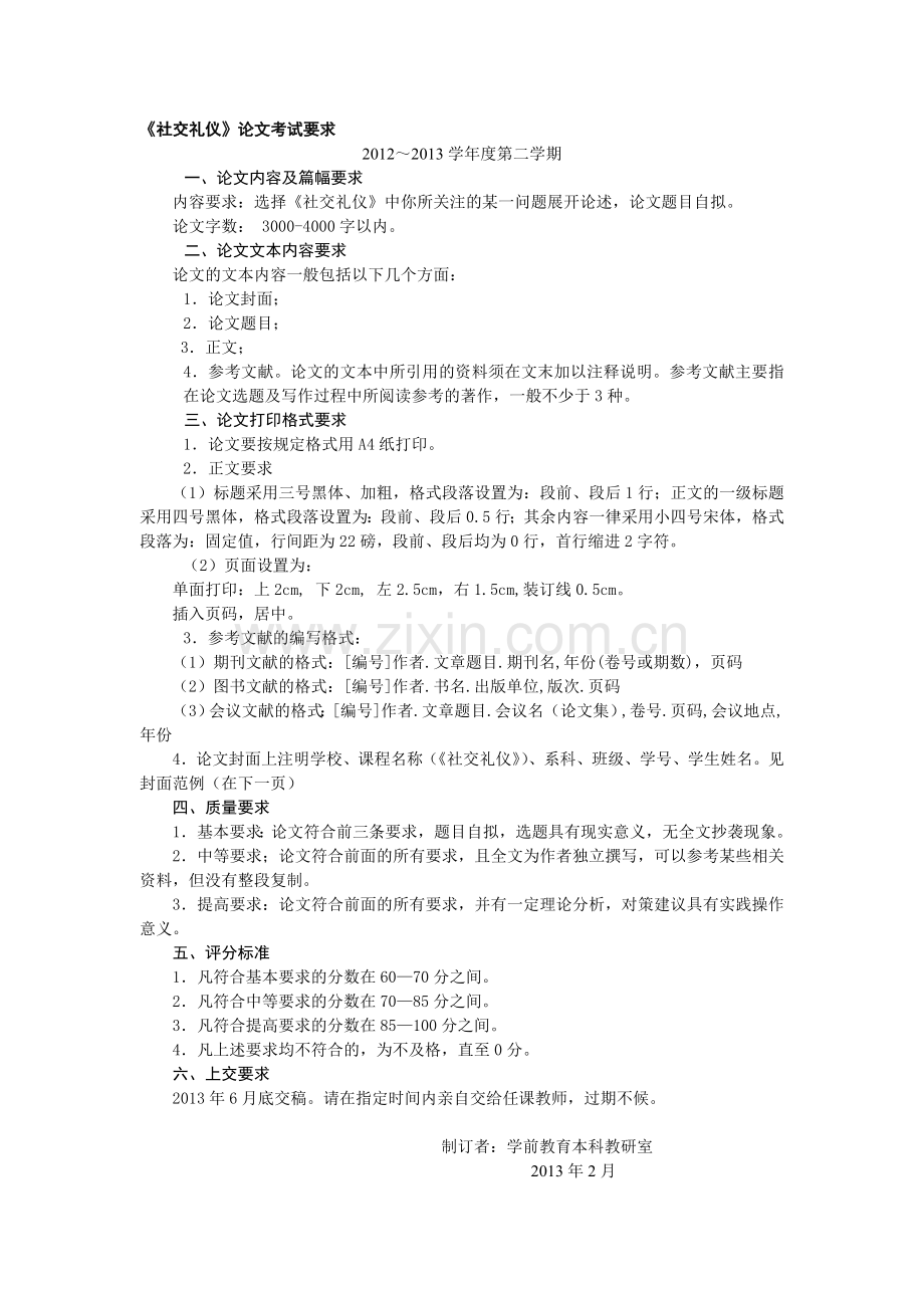 社交礼仪教程考试要求(1).doc_第1页