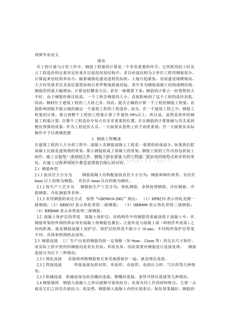 预算毕业论文Microsoft-Word-文档.doc_第1页