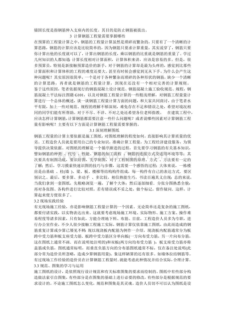 预算毕业论文Microsoft-Word-文档.doc_第2页