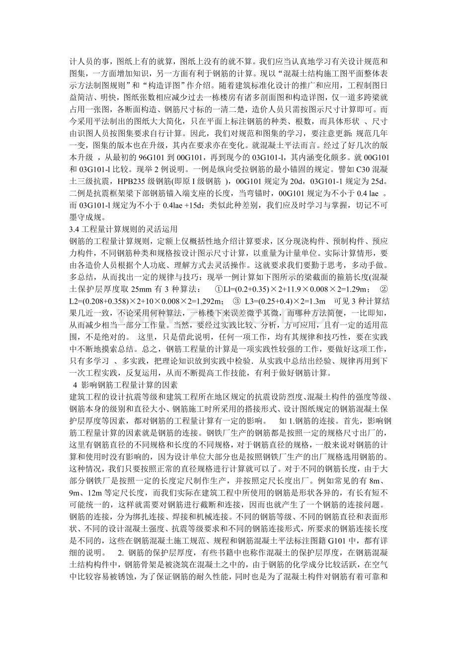 预算毕业论文Microsoft-Word-文档.doc_第3页