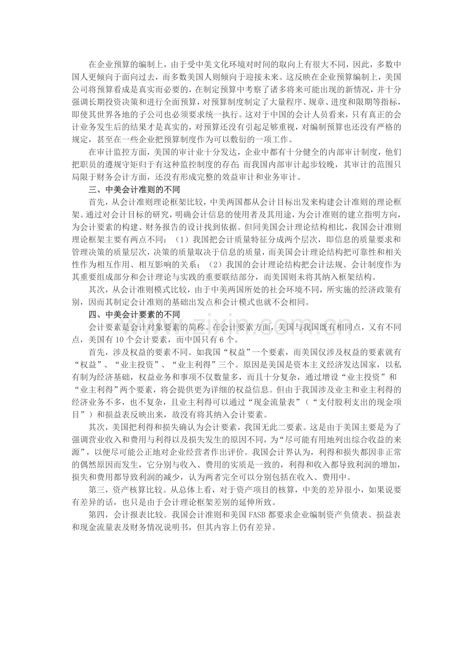 中美会计制度对比分析.doc_第2页