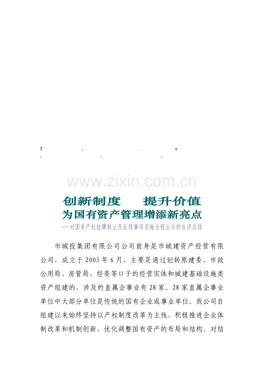 新制度高考资料集合创新制度.doc_第1页