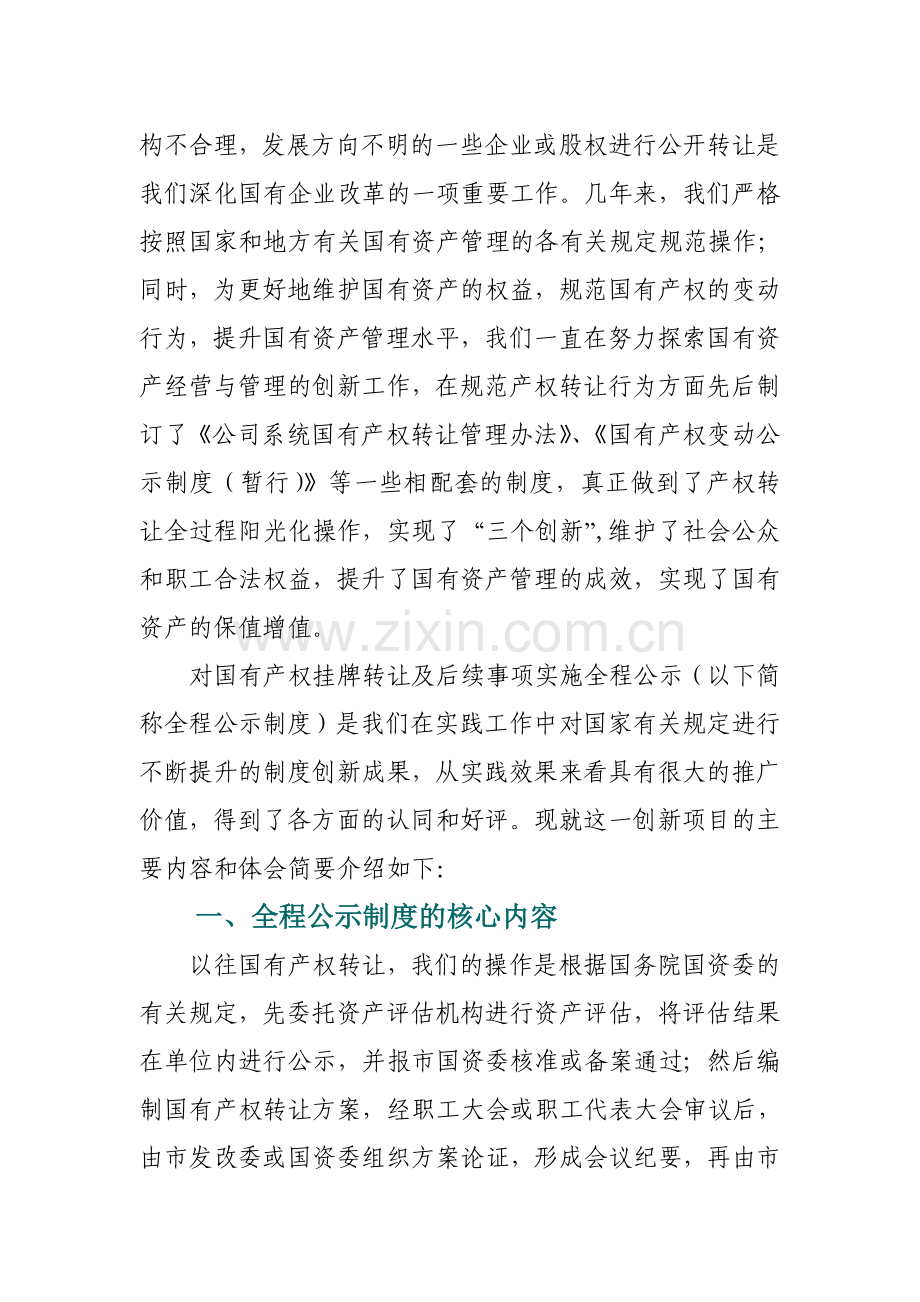 新制度高考资料集合创新制度.doc_第2页