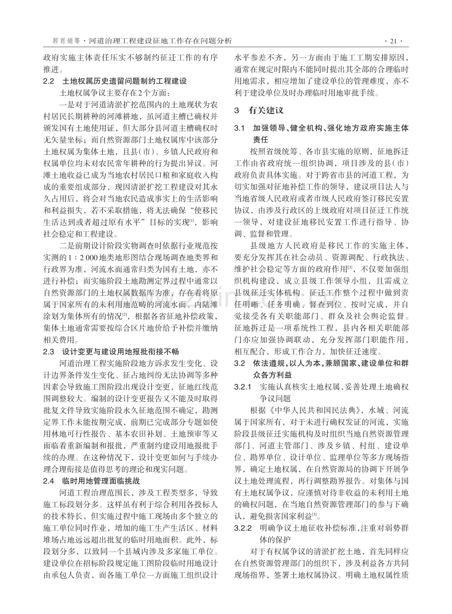 河道治理工程建设征地工作存在问题分析.pdf_第2页