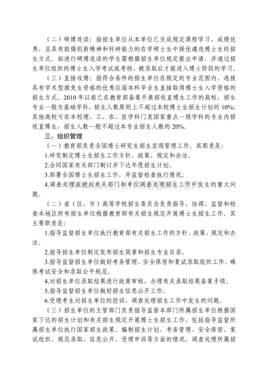 2014年招收攻读博士学位研究生工作管理办法.doc_第2页