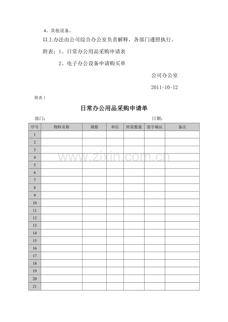 办公用品购买申请流程.doc_第3页