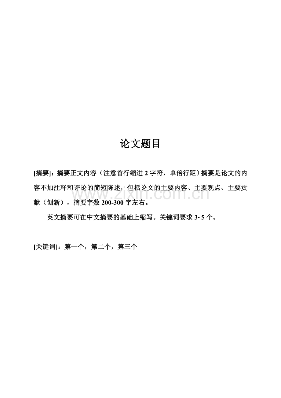 论文可行性分析格式模板(参考).doc_第1页