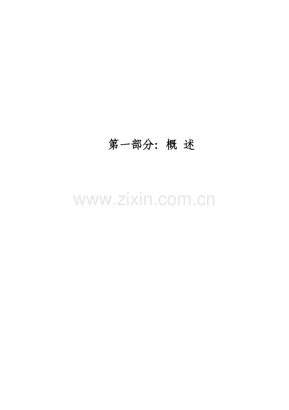 物流装备公司新增特种产品生产线可行性研究报告综合稿.doc_第2页