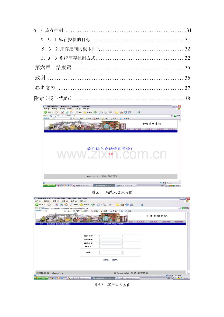 JSP2016物流仓储管理息管理系统2.doc_第3页