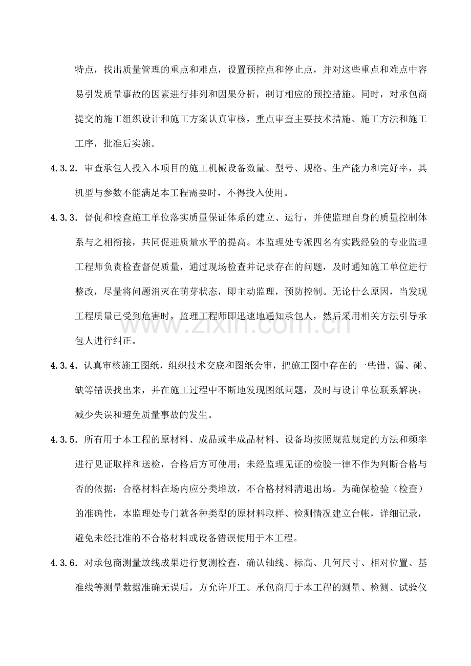 B区三组团竣工工程质量监理评估报告QL-1.doc_第3页