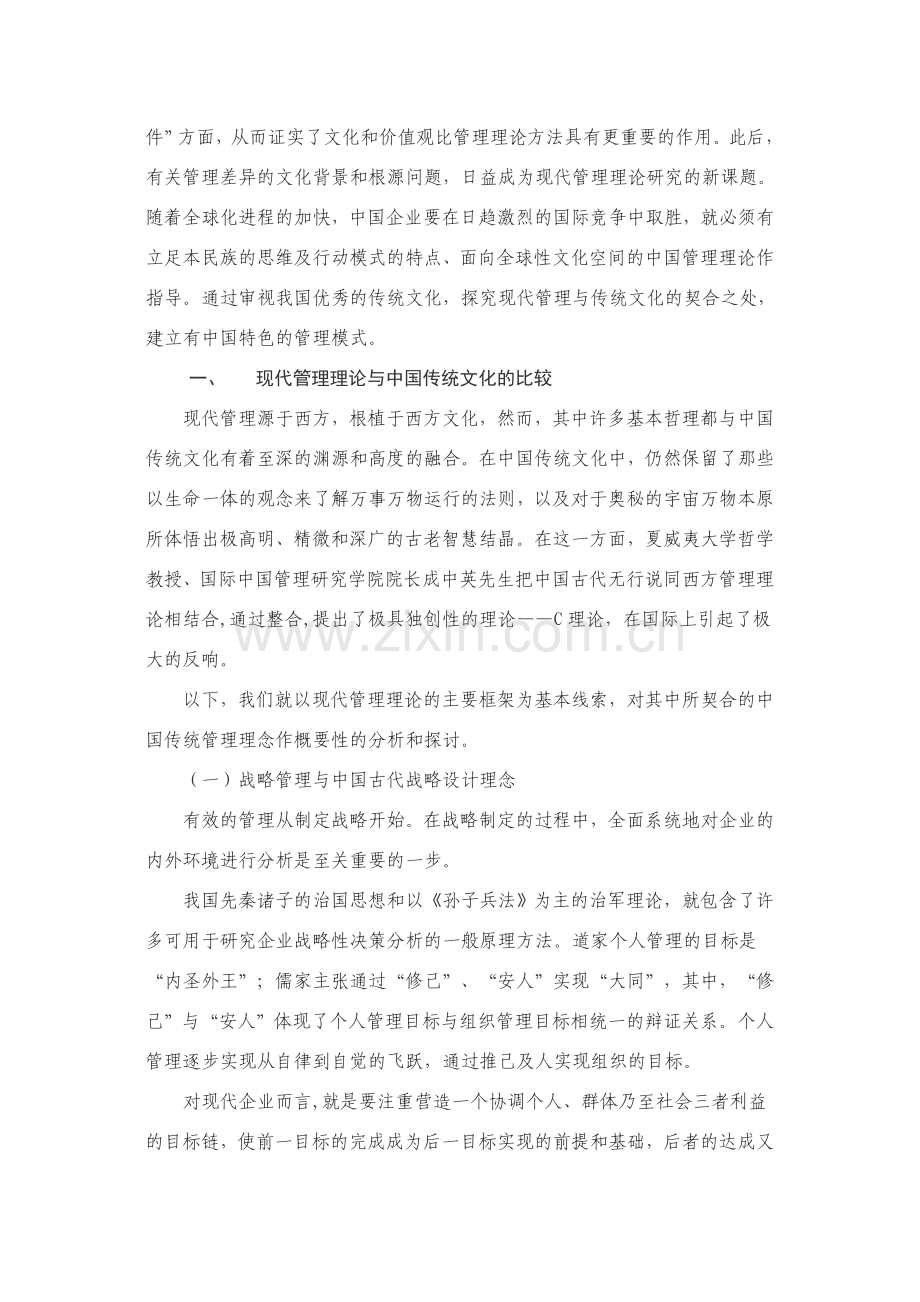 [学习体会]韩麟—谈中国传统文化与现代企业管理的融合.doc_第2页